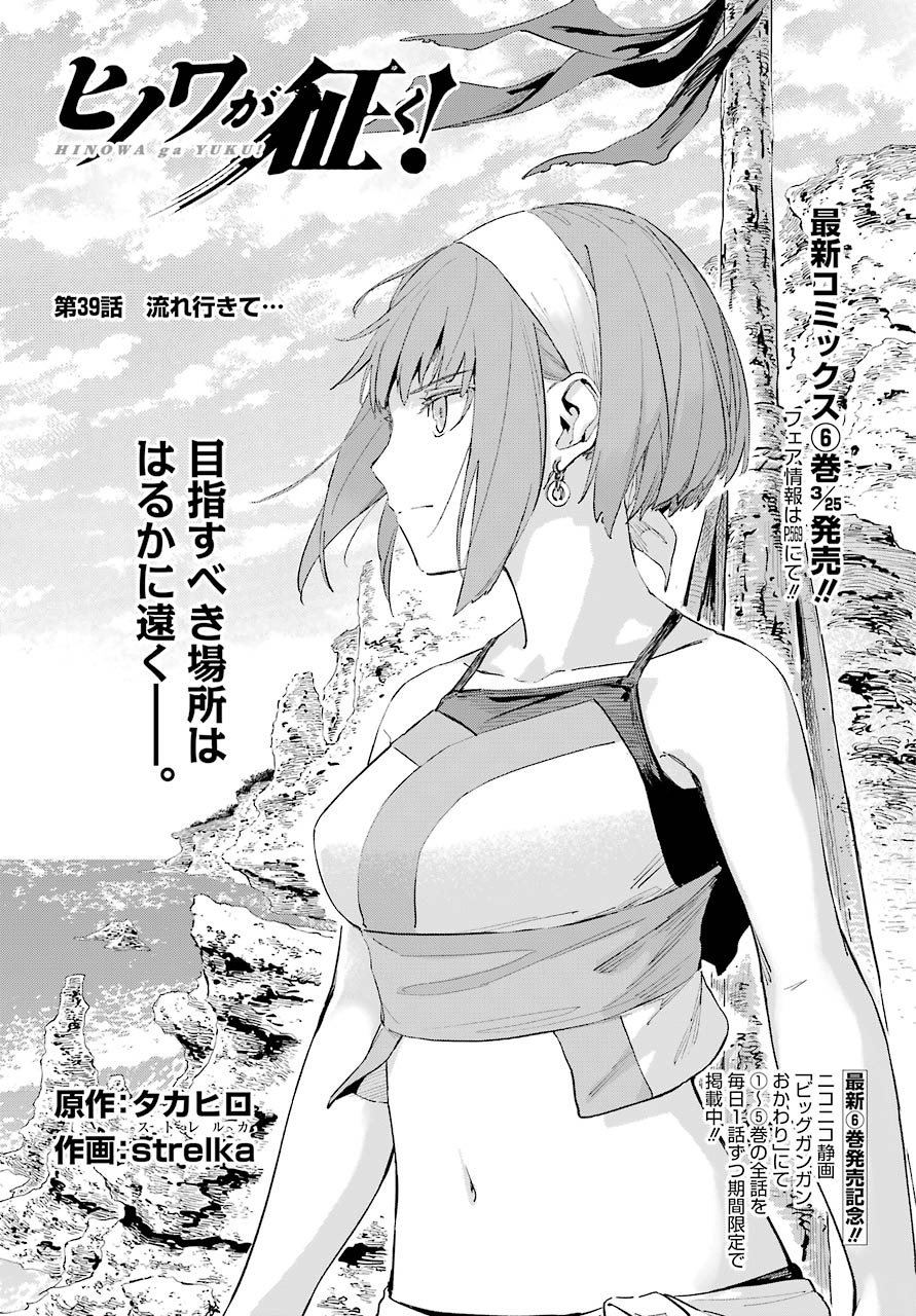 Hinowa ga Yuku Chapter 39 1ページ