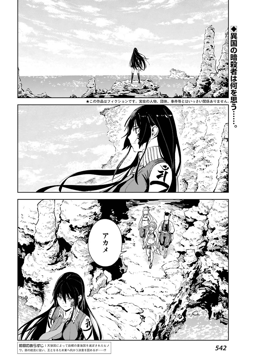 Hinowa ga Yuku Chapter 39 2ページ