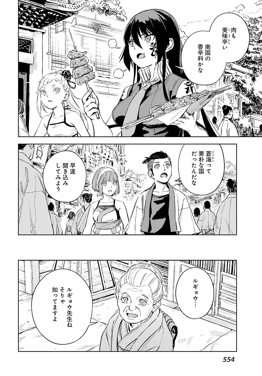 Hinowa ga Yuku Chapter 39 14ページ