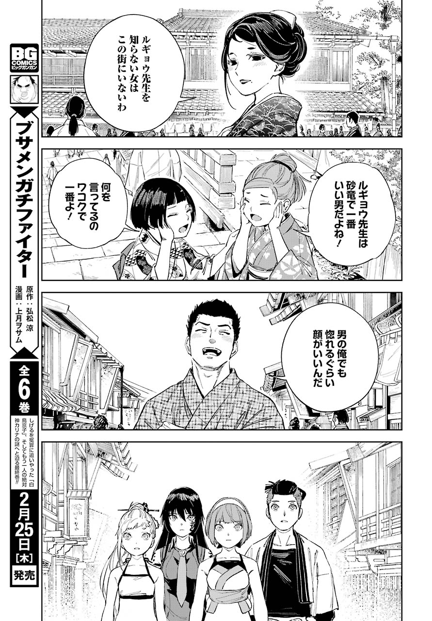 Hinowa ga Yuku Chapter 39 15ページ