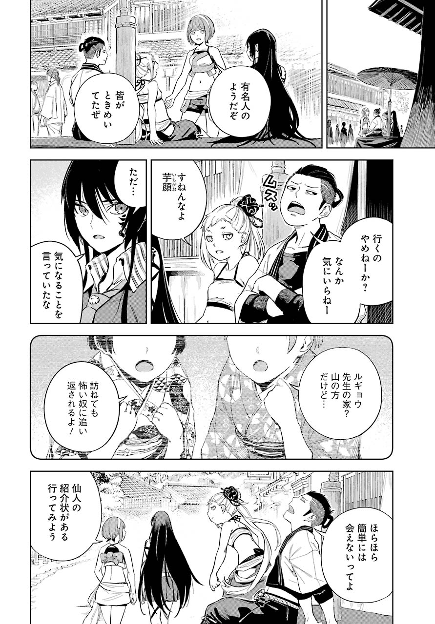 Hinowa ga Yuku Chapter 39 16ページ