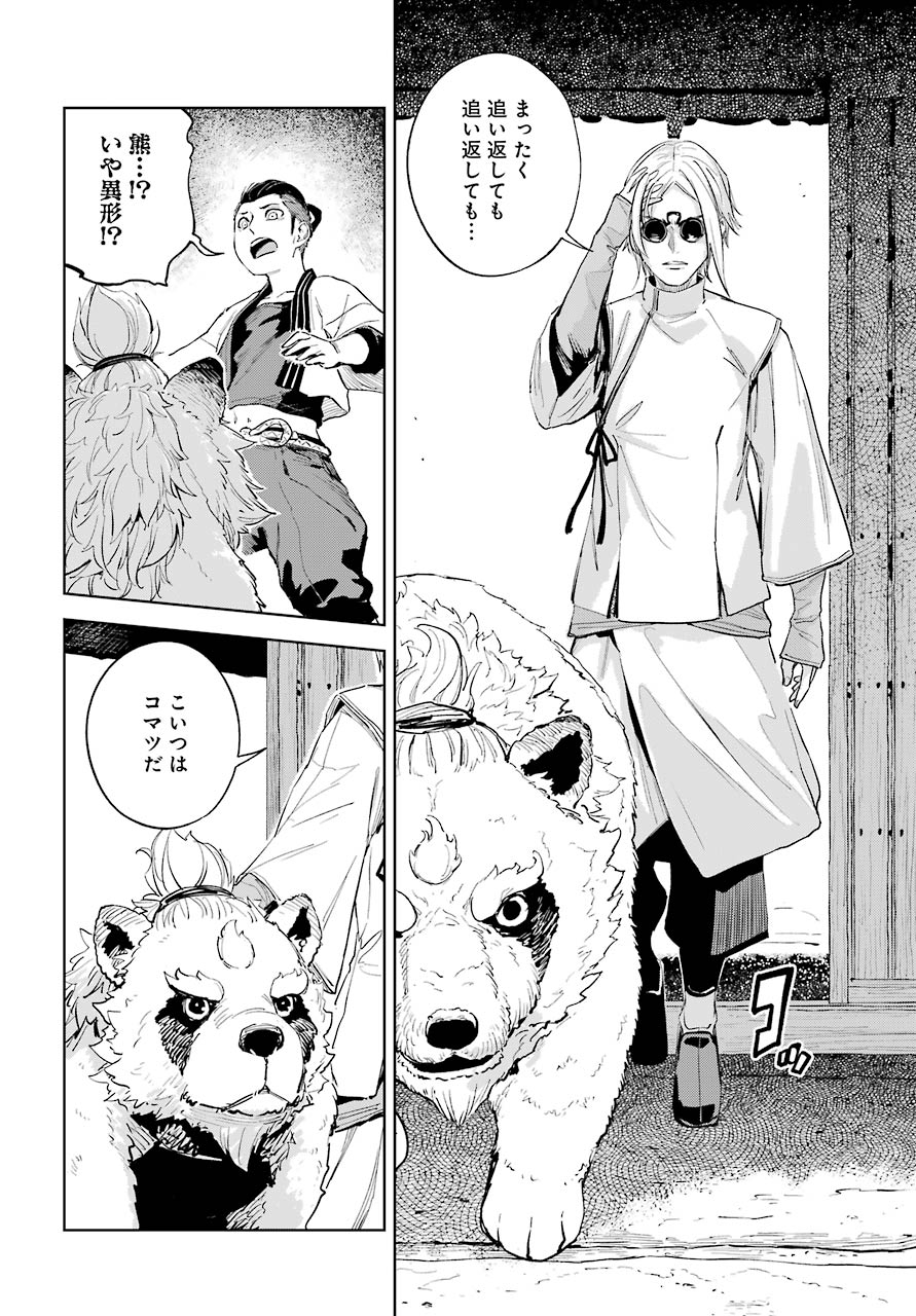 Hinowa ga Yuku Chapter 39 18ページ
