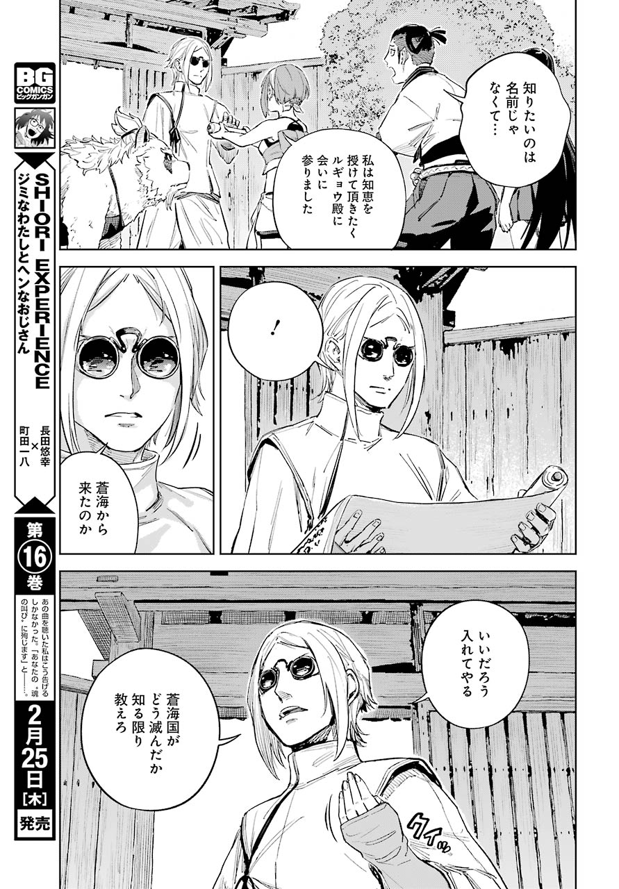 Hinowa ga Yuku Chapter 39 19ページ