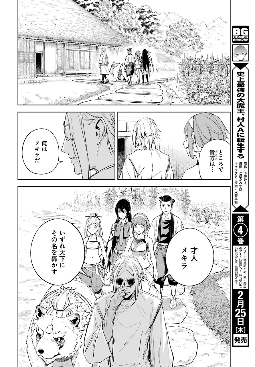 Hinowa ga Yuku Chapter 39 20ページ