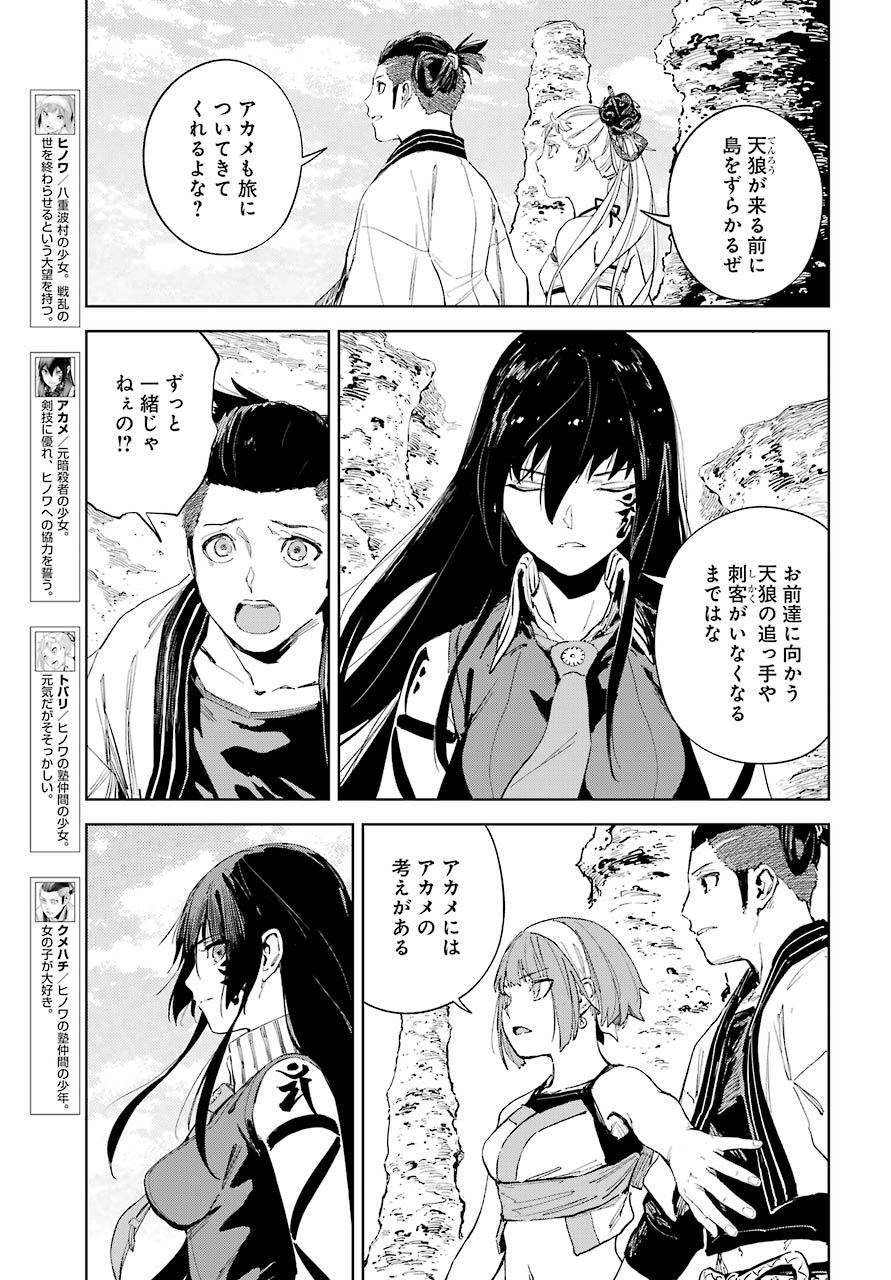 Hinowa ga Yuku Chapter 39 3ページ