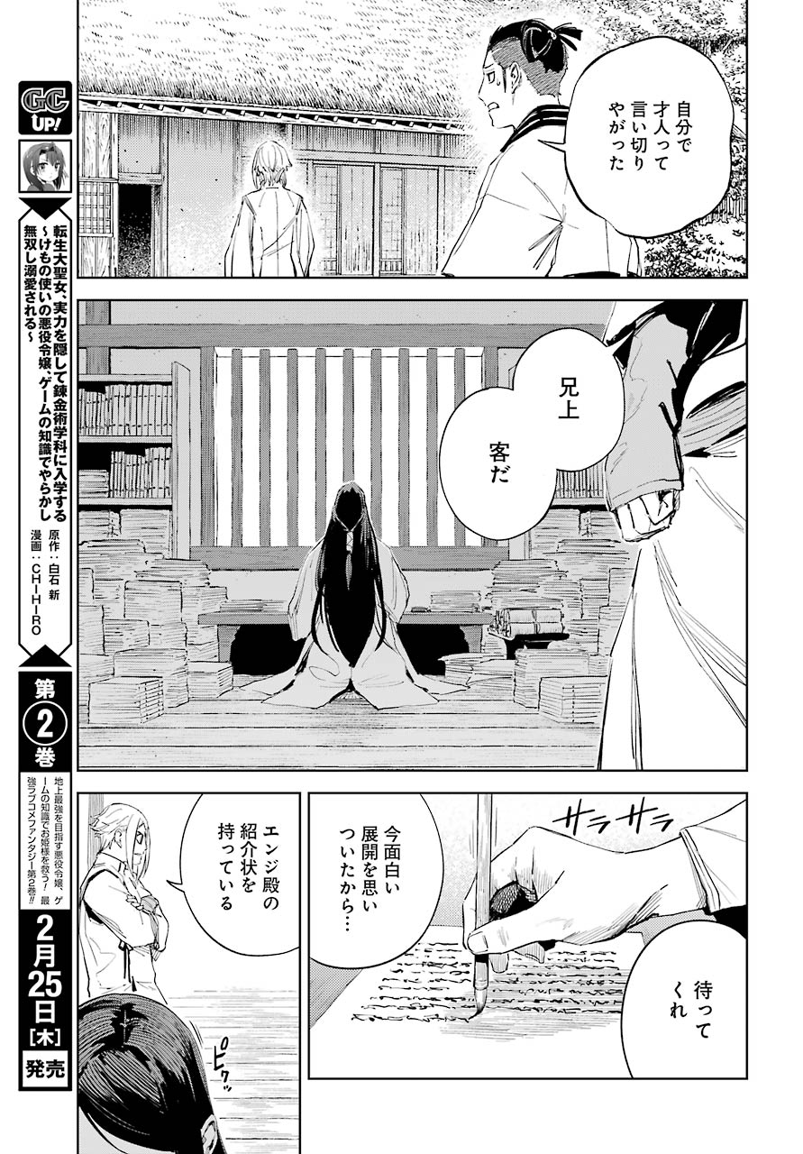 Hinowa ga Yuku Chapter 39 21ページ