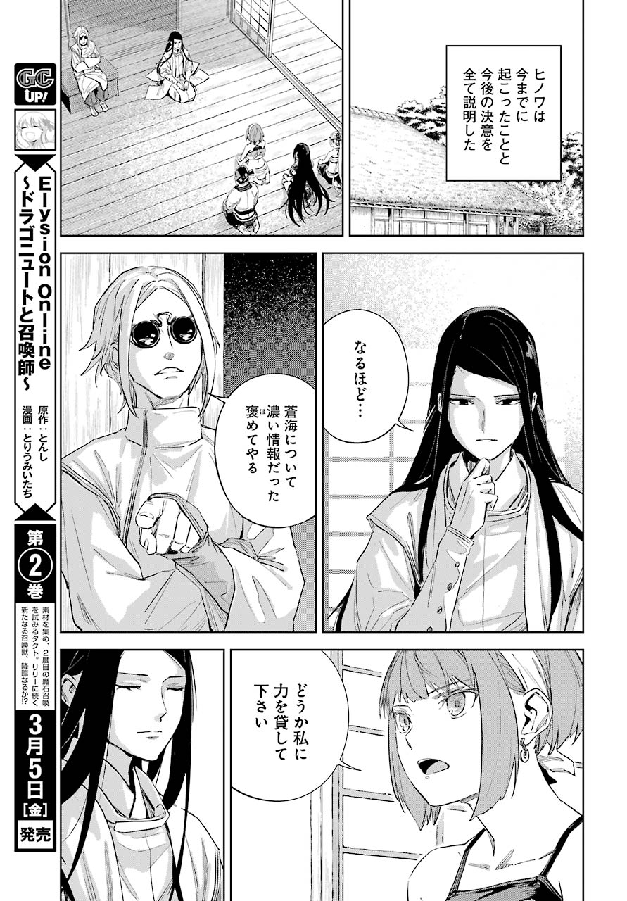 Hinowa ga Yuku Chapter 39 23ページ