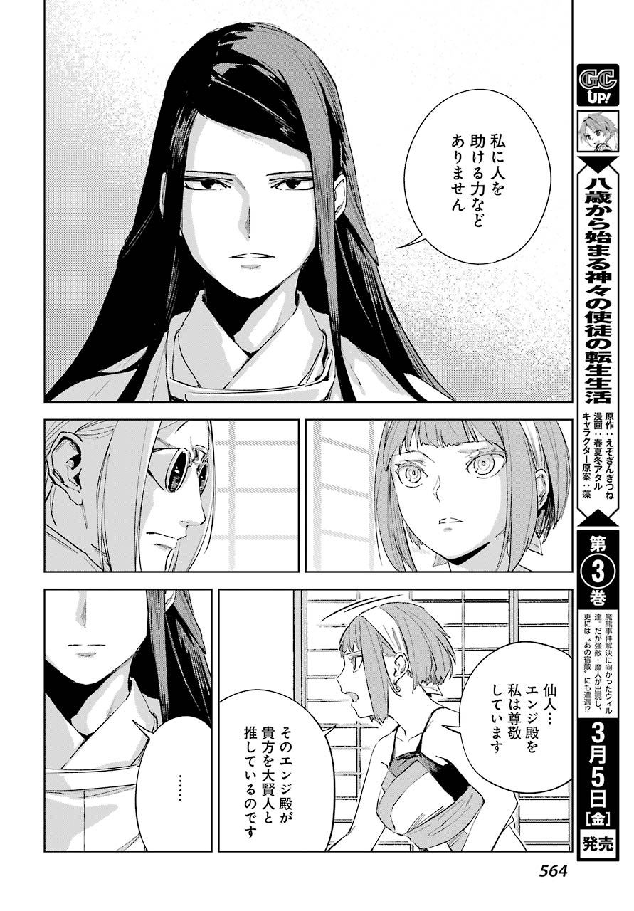 Hinowa ga Yuku Chapter 39 24ページ