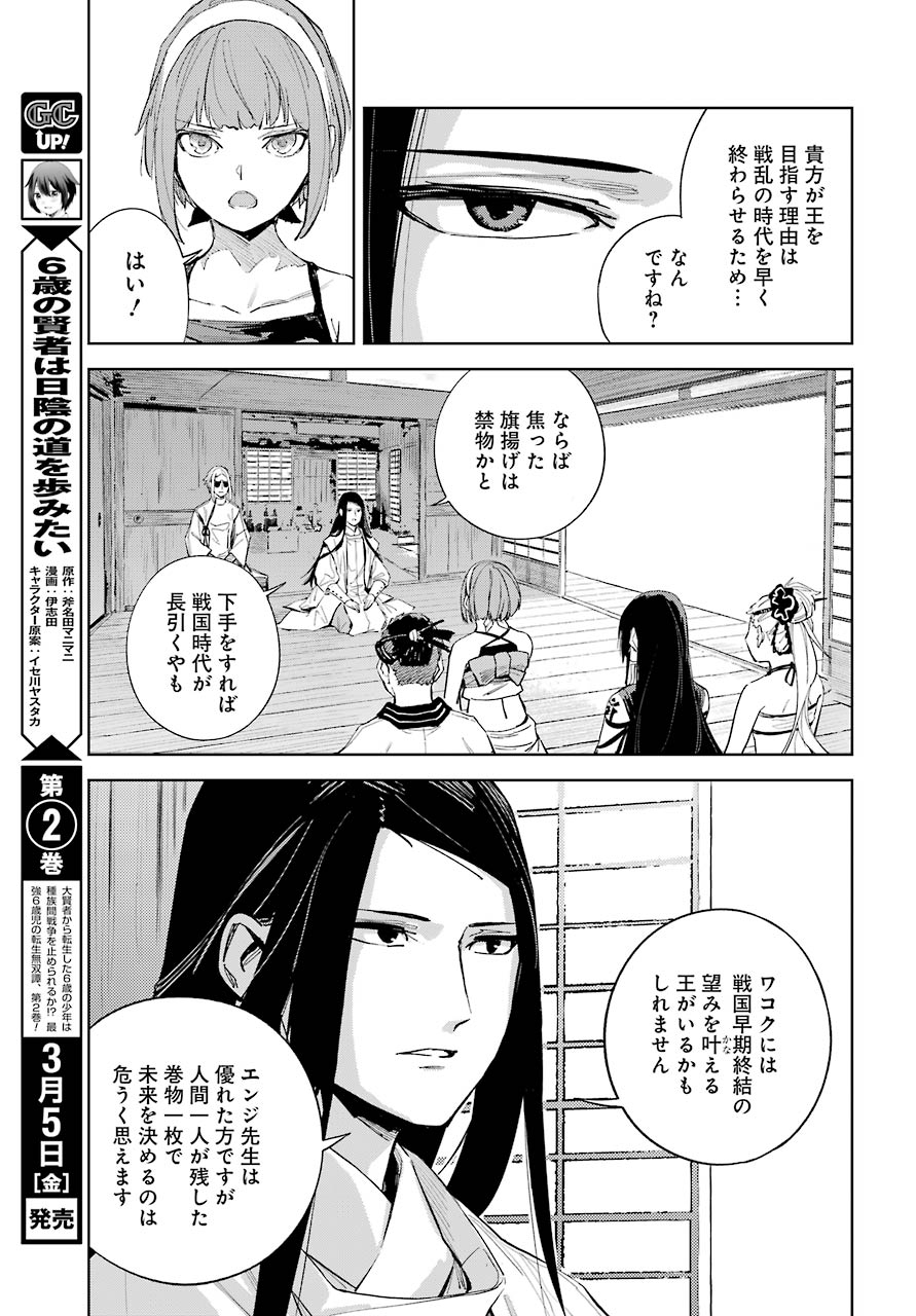 Hinowa ga Yuku Chapter 39 25ページ