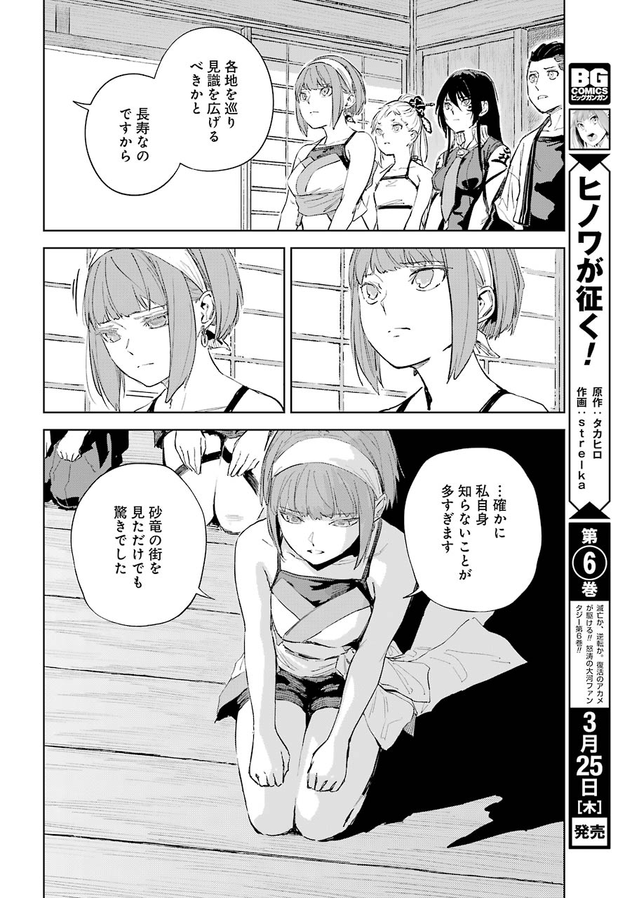 Hinowa ga Yuku Chapter 39 26ページ
