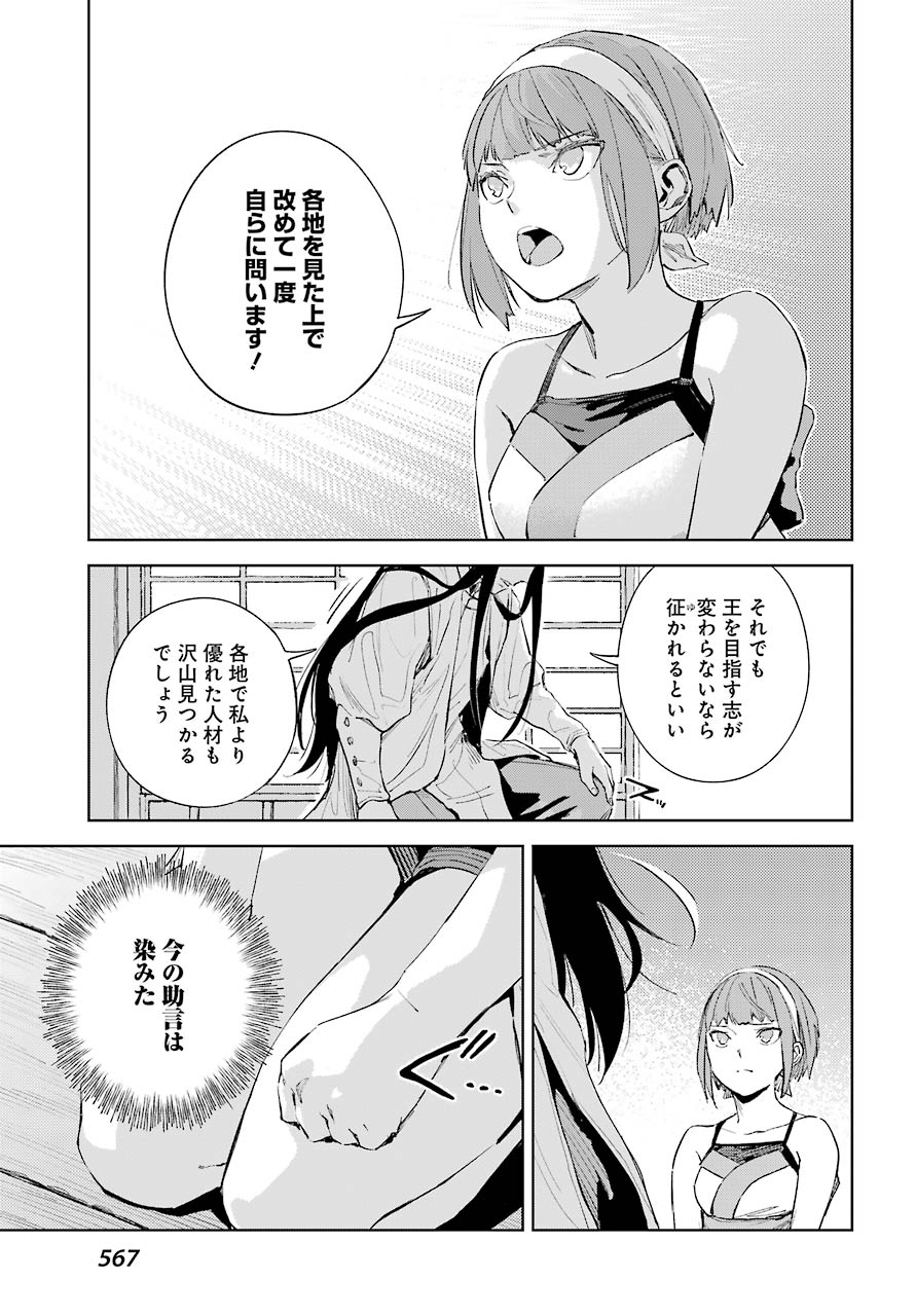Hinowa ga Yuku Chapter 39 27ページ