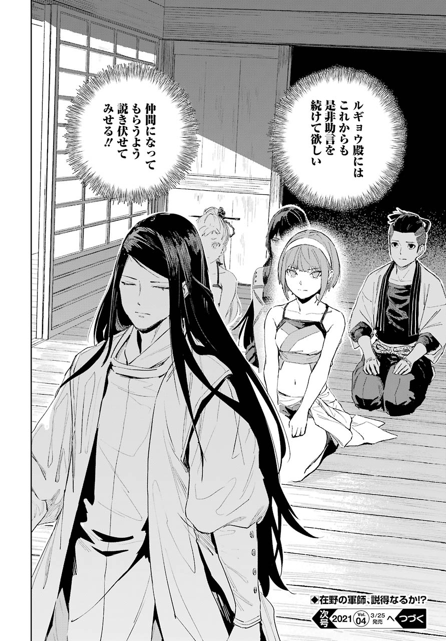 Hinowa ga Yuku Chapter 39 28ページ