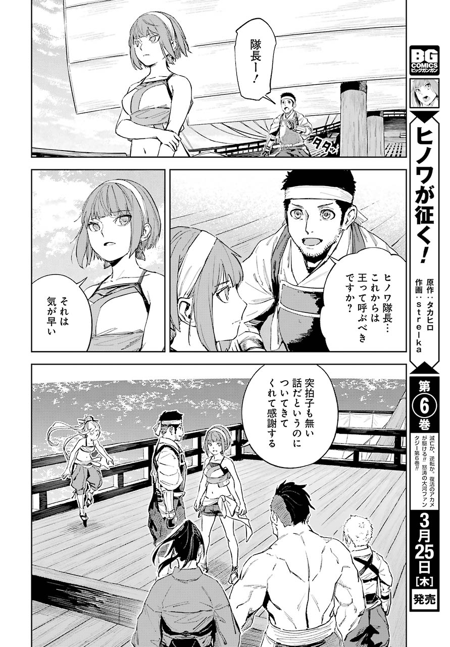 Hinowa ga Yuku Chapter 39 8ページ