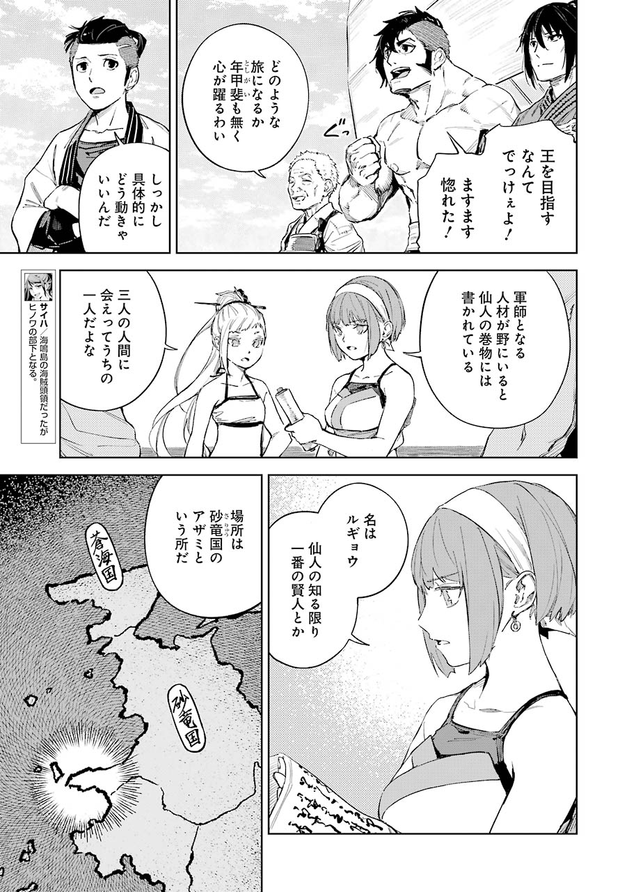 Hinowa ga Yuku Chapter 39 9ページ