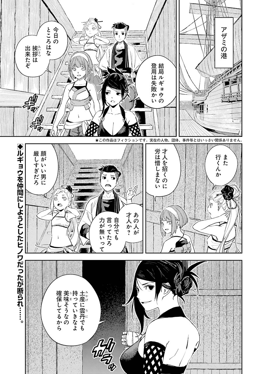 Hinowa ga Yuku Chapter 40 2ページ