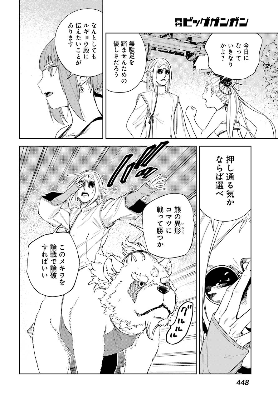 Hinowa ga Yuku Chapter 40 11ページ