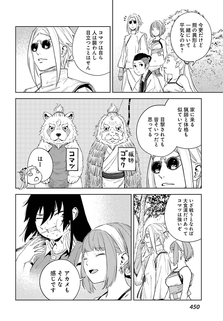 Hinowa ga Yuku Chapter 40 13ページ