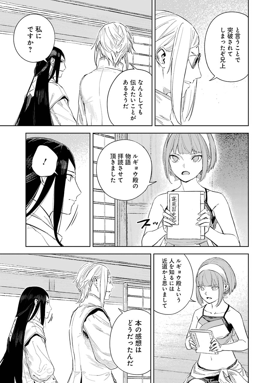 Hinowa ga Yuku Chapter 40 18ページ