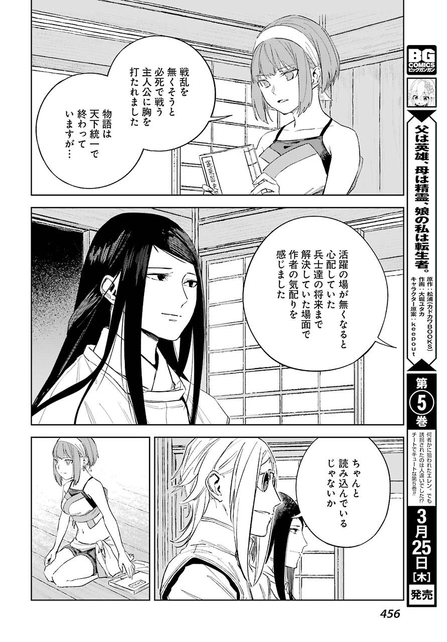 Hinowa ga Yuku Chapter 40 19ページ