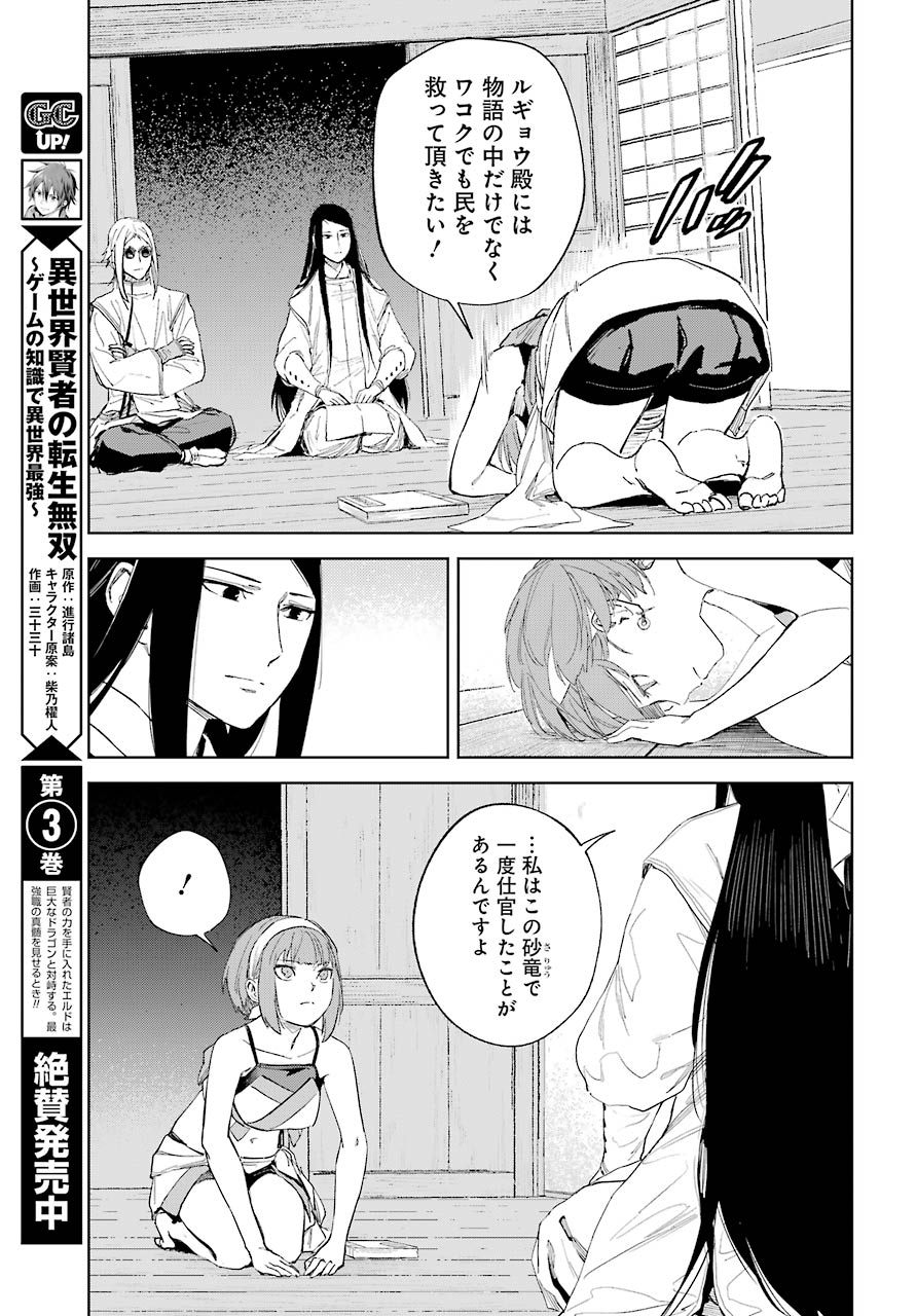 Hinowa ga Yuku Chapter 40 20ページ