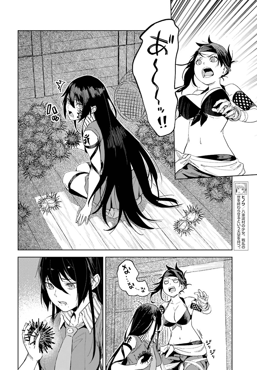 Hinowa ga Yuku Chapter 40 3ページ
