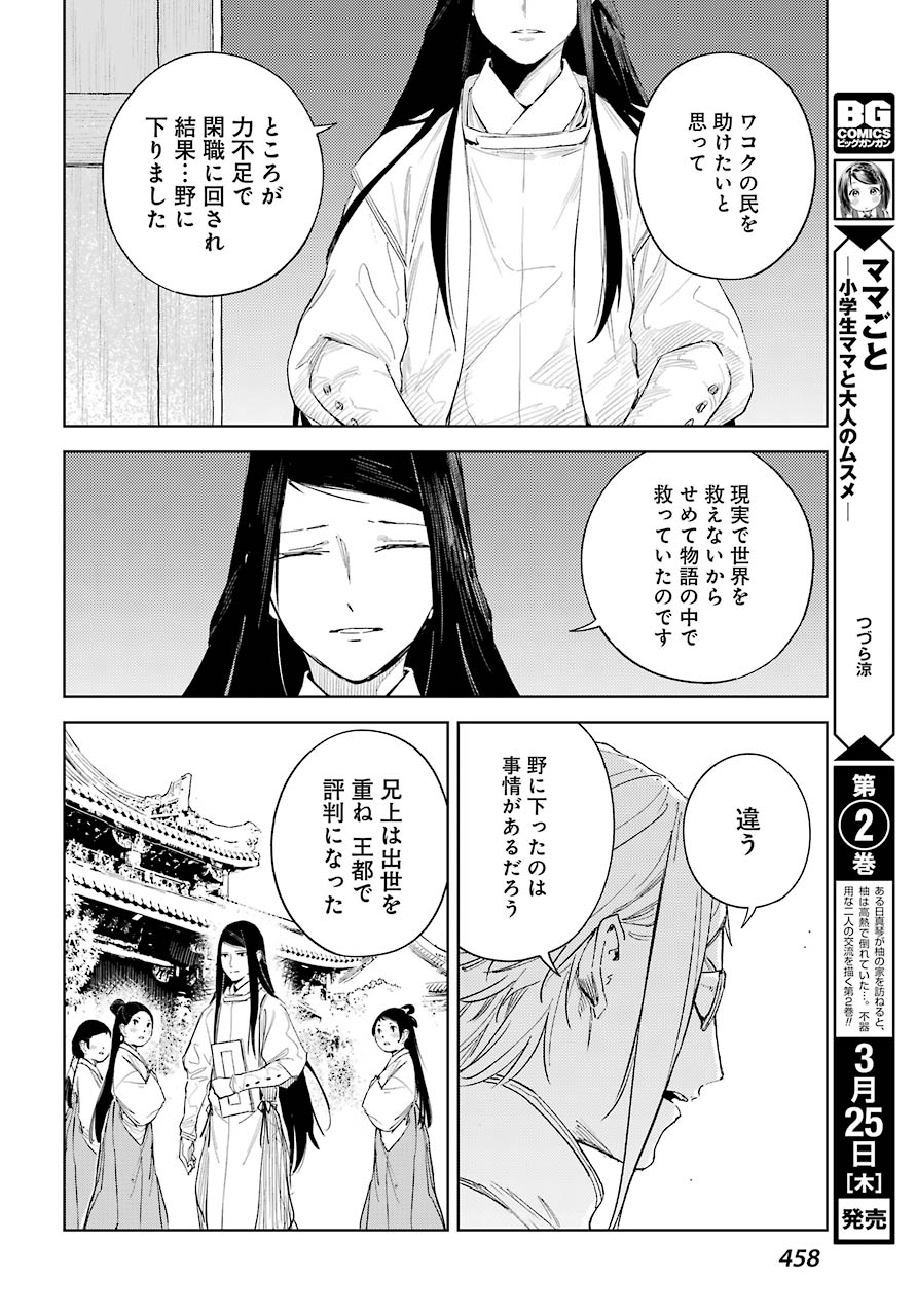 Hinowa ga Yuku Chapter 40 21ページ