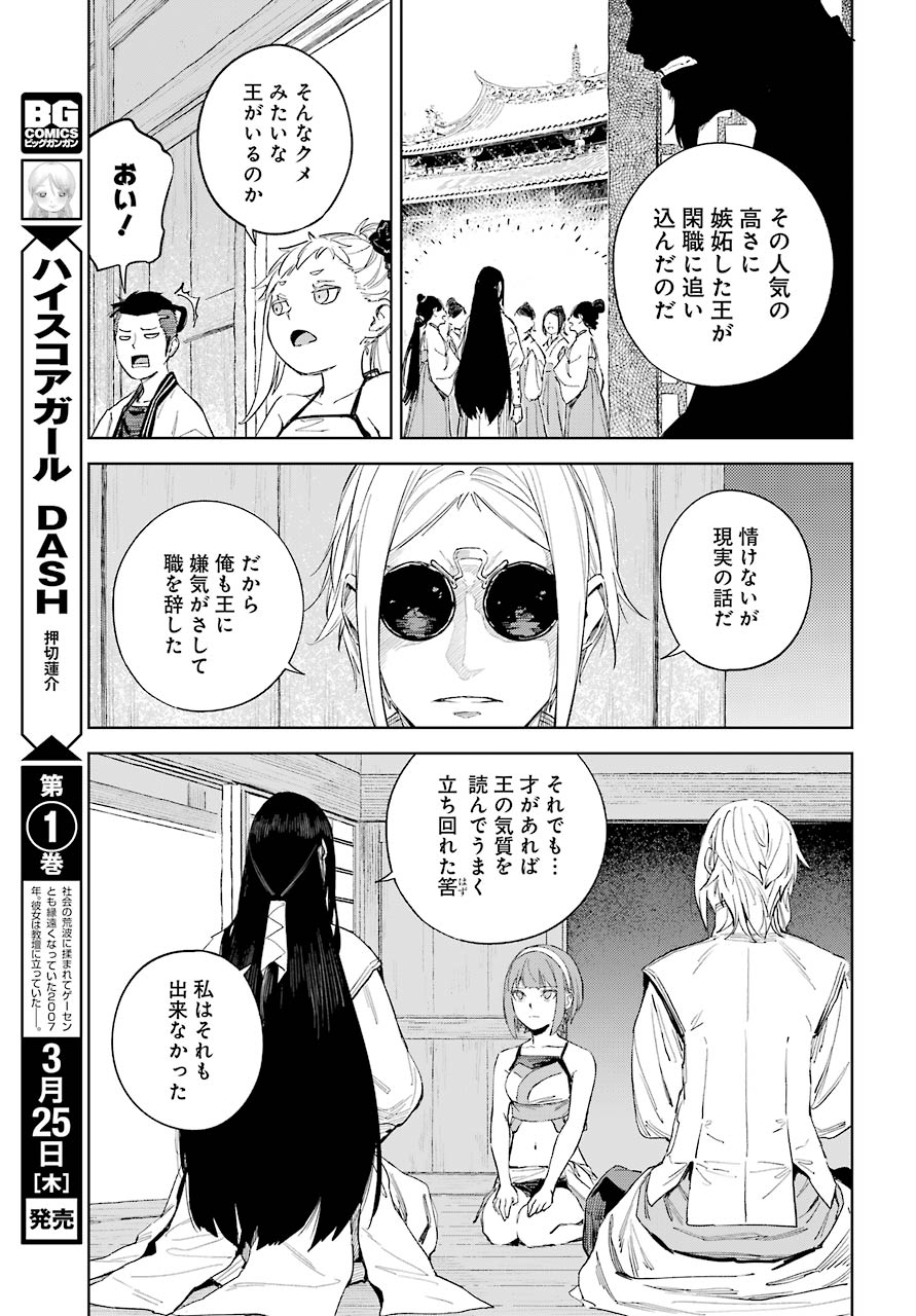 Hinowa ga Yuku Chapter 40 22ページ