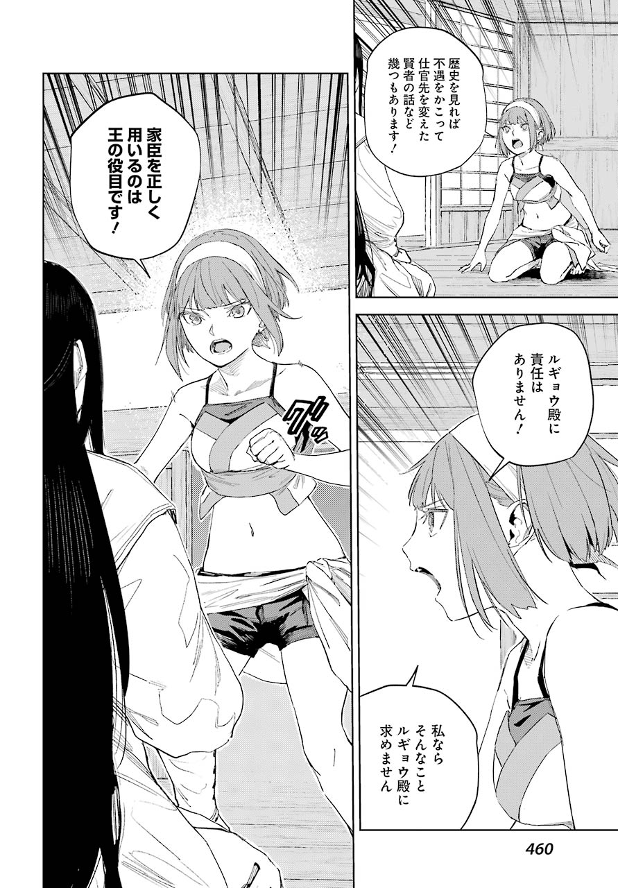 Hinowa ga Yuku Chapter 40 23ページ