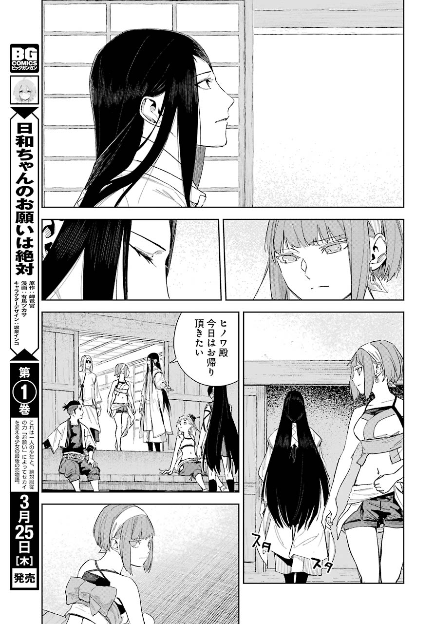 Hinowa ga Yuku Chapter 40 24ページ