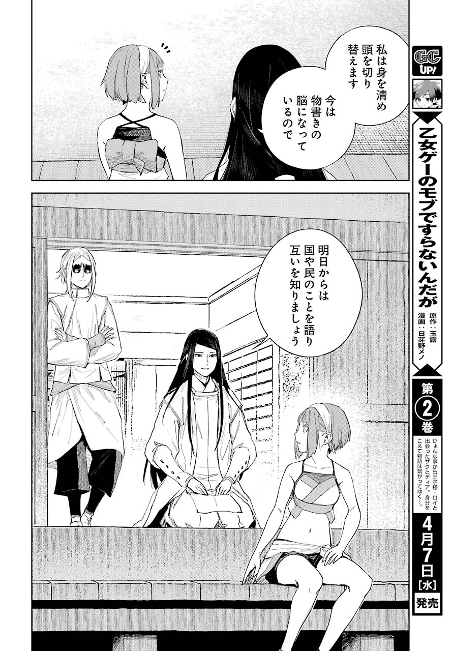 Hinowa ga Yuku Chapter 40 25ページ