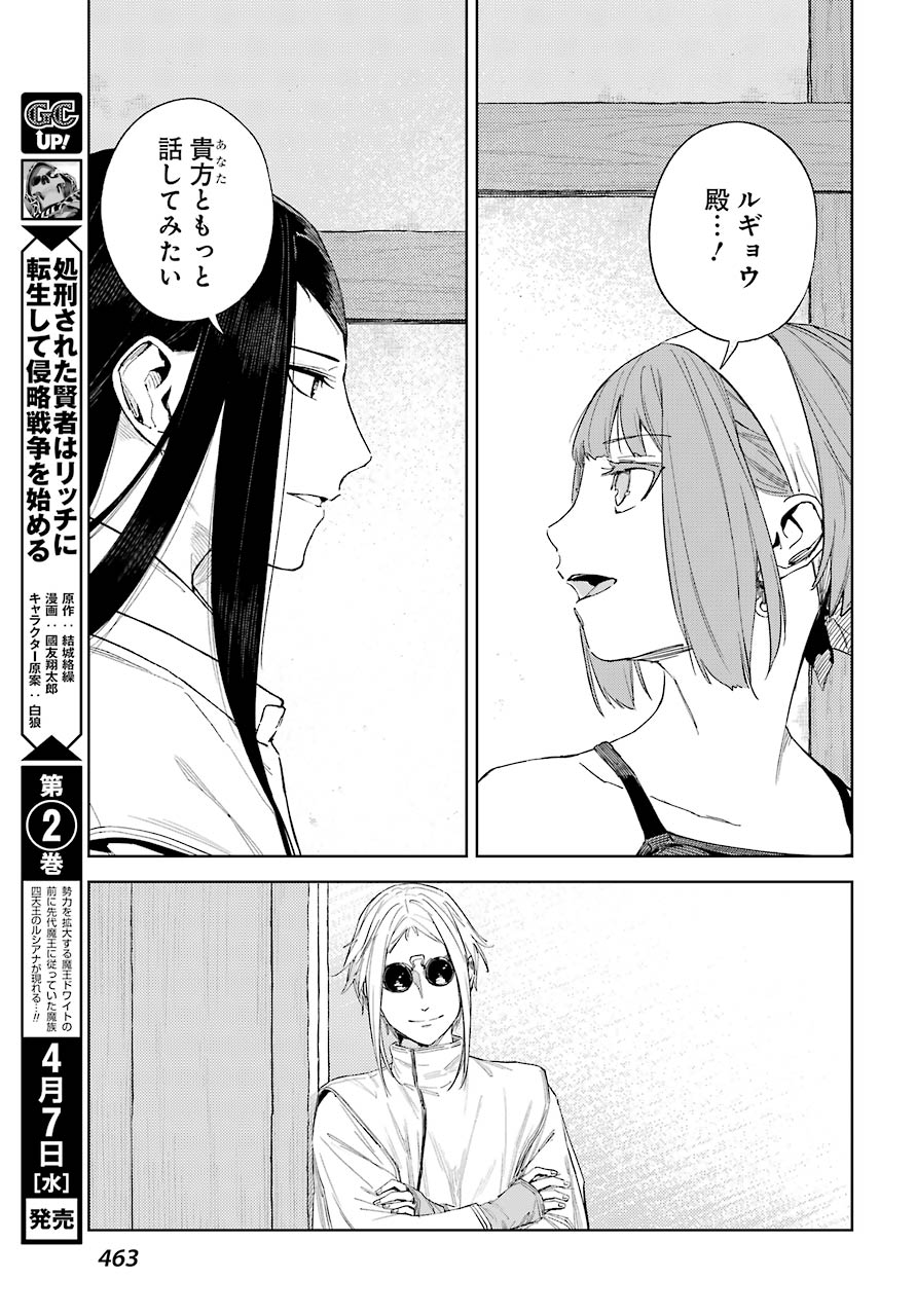 Hinowa ga Yuku Chapter 40 26ページ