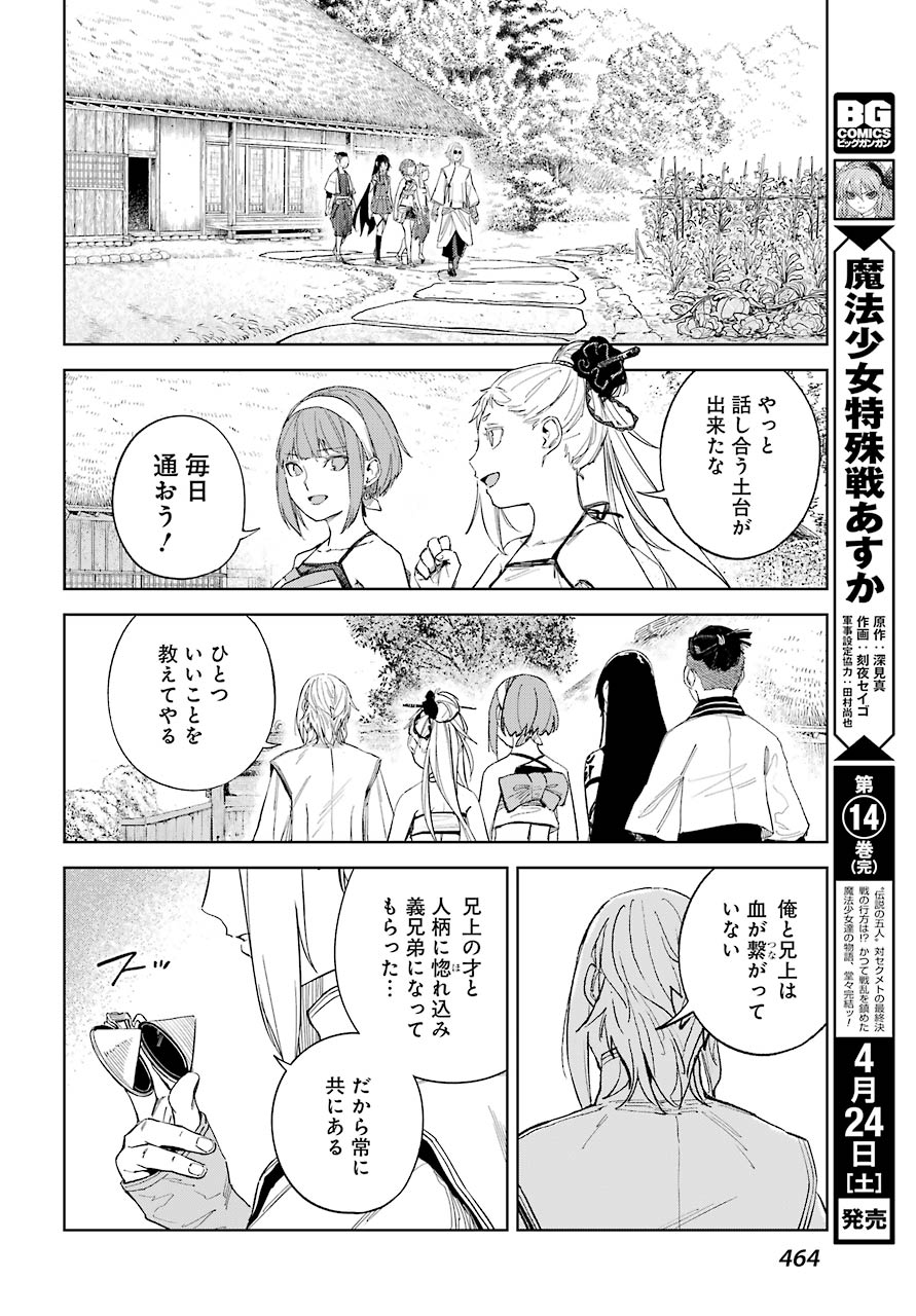Hinowa ga Yuku Chapter 40 27ページ