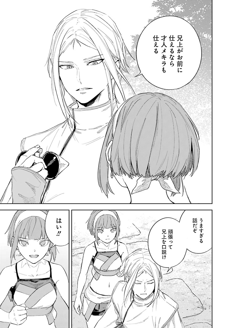 Hinowa ga Yuku Chapter 40 28ページ