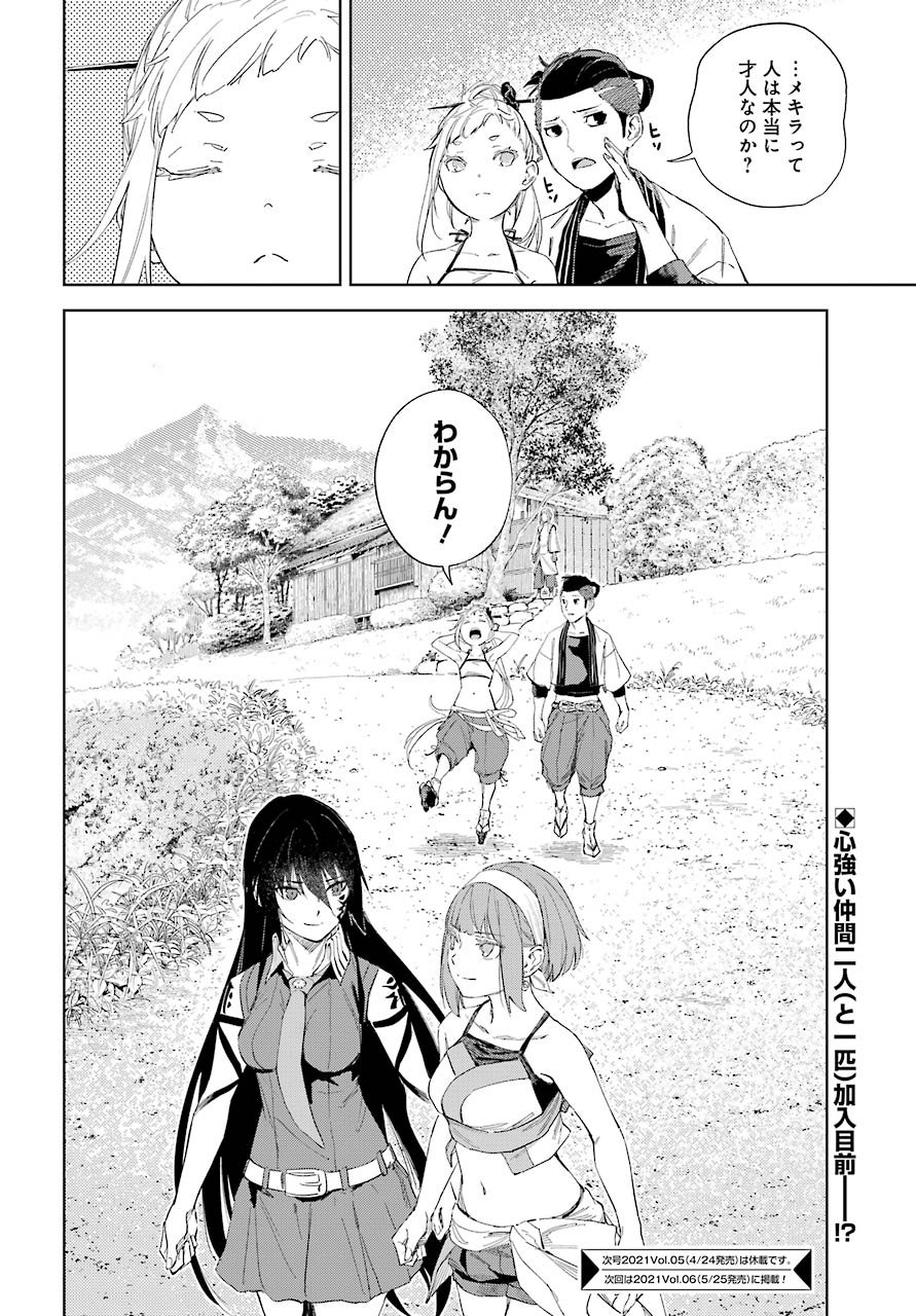 Hinowa ga Yuku Chapter 40 29ページ