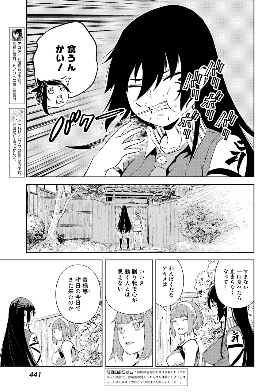Hinowa ga Yuku Chapter 40 4ページ