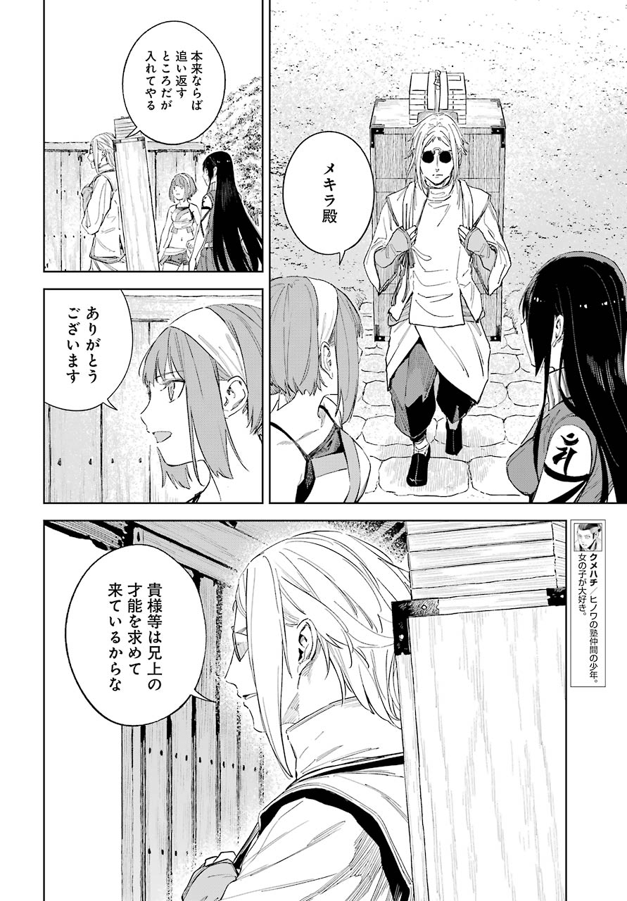 Hinowa ga Yuku Chapter 40 5ページ