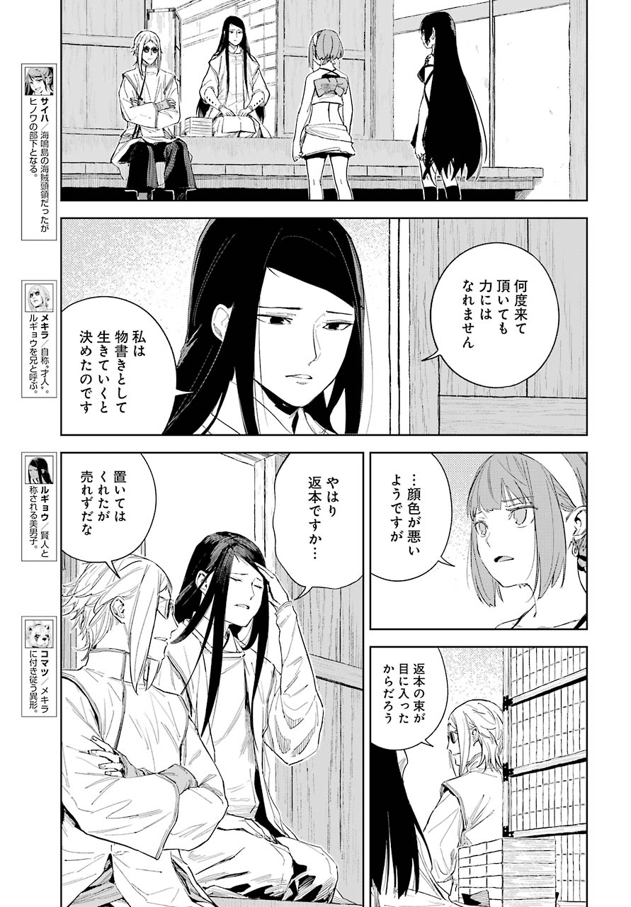 Hinowa ga Yuku Chapter 40 6ページ