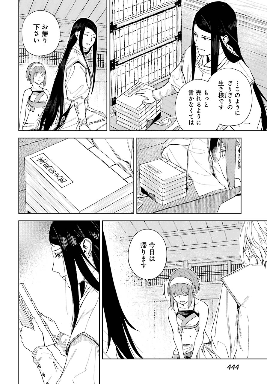 Hinowa ga Yuku Chapter 40 7ページ