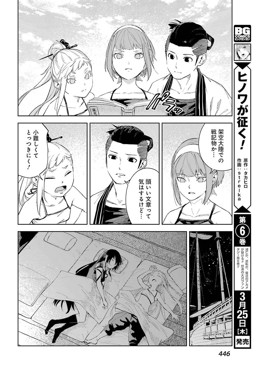 Hinowa ga Yuku Chapter 40 9ページ