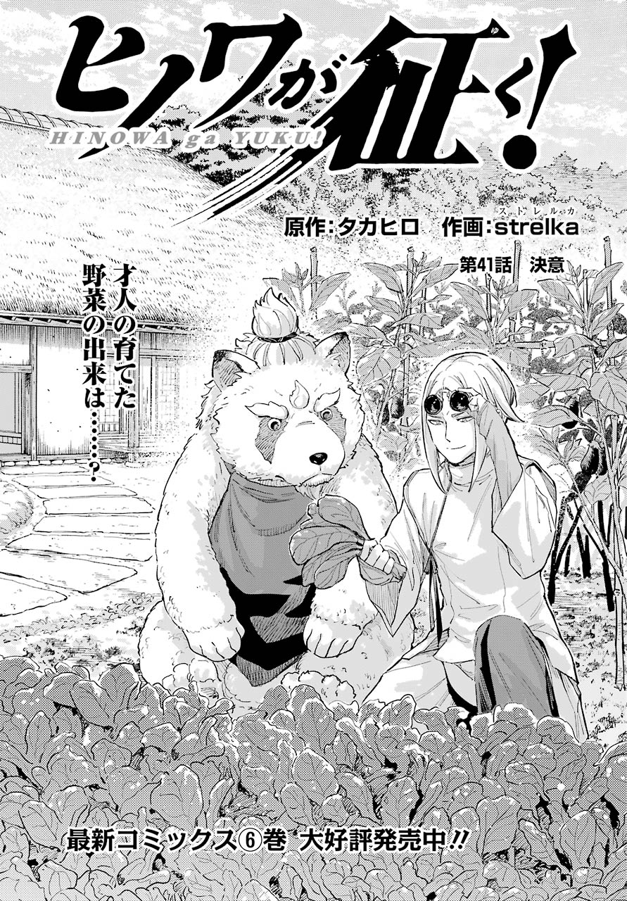 Hinowa ga Yuku Chapter 41 1ページ