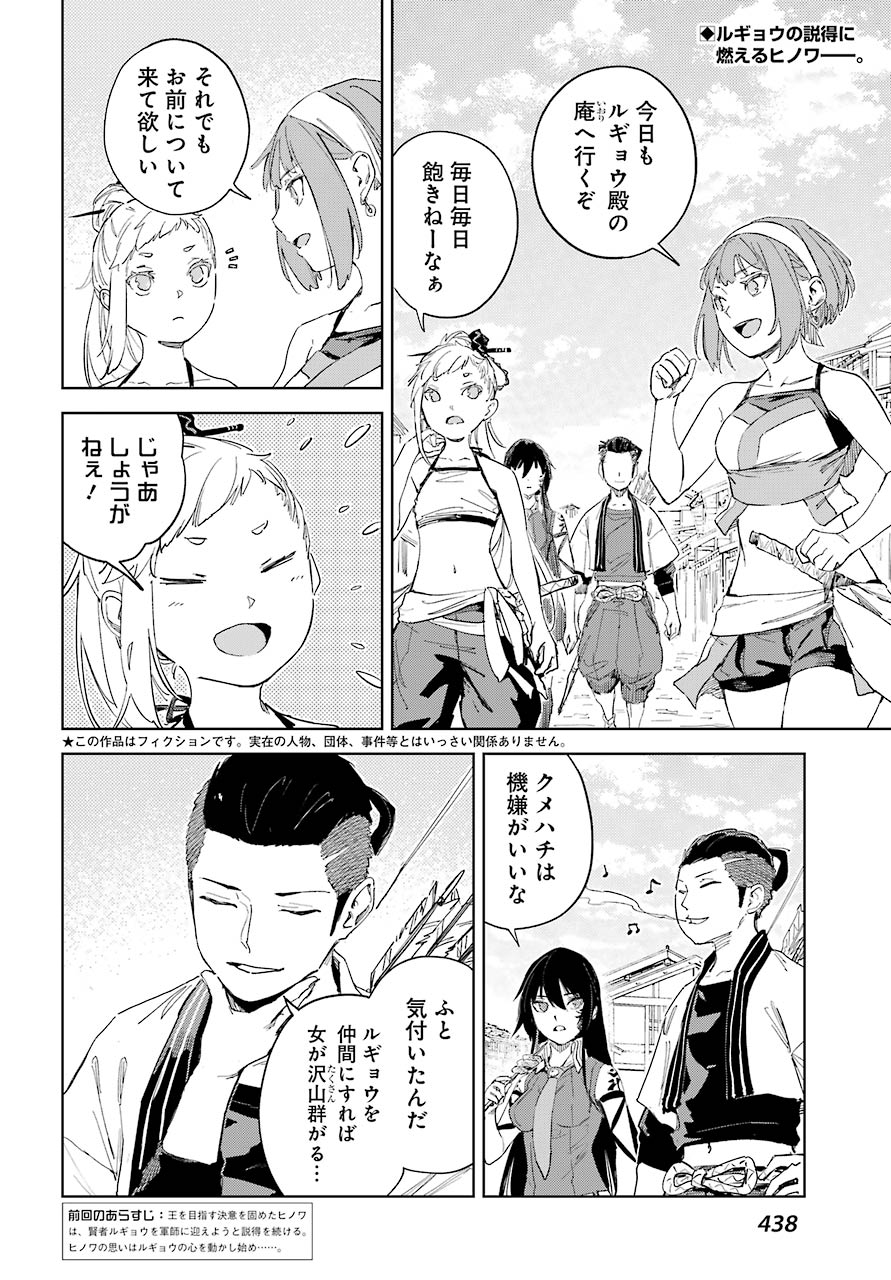 Hinowa ga Yuku Chapter 41 2ページ