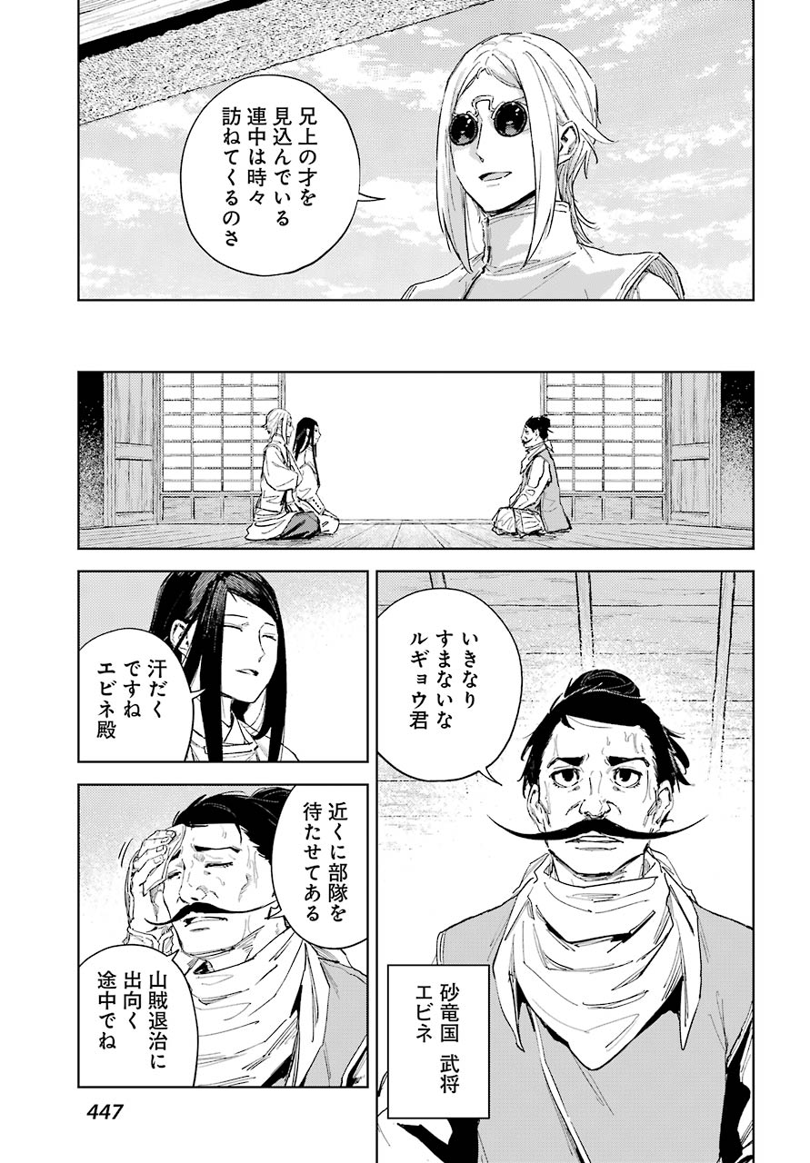 Hinowa ga Yuku Chapter 41 11ページ