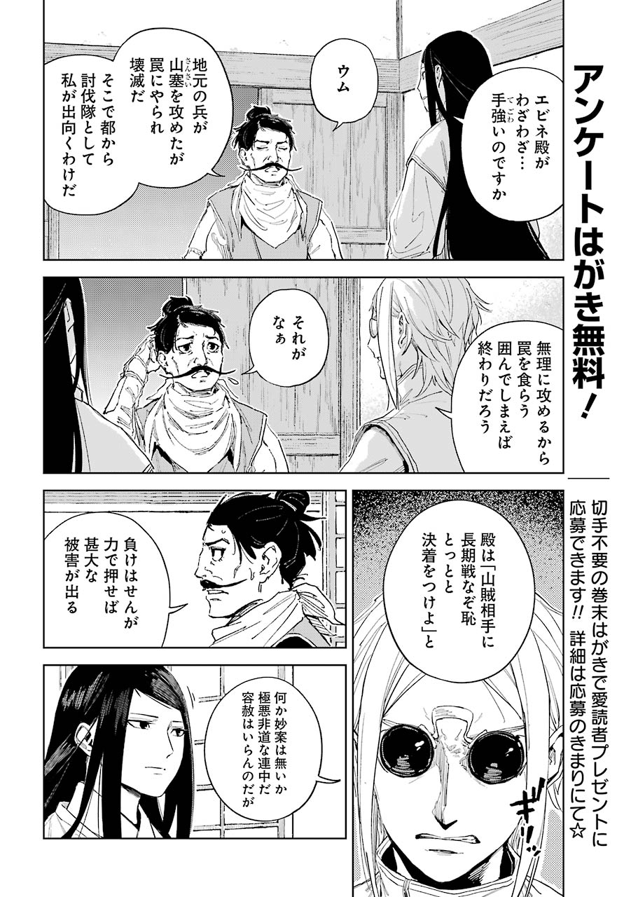 Hinowa ga Yuku Chapter 41 12ページ