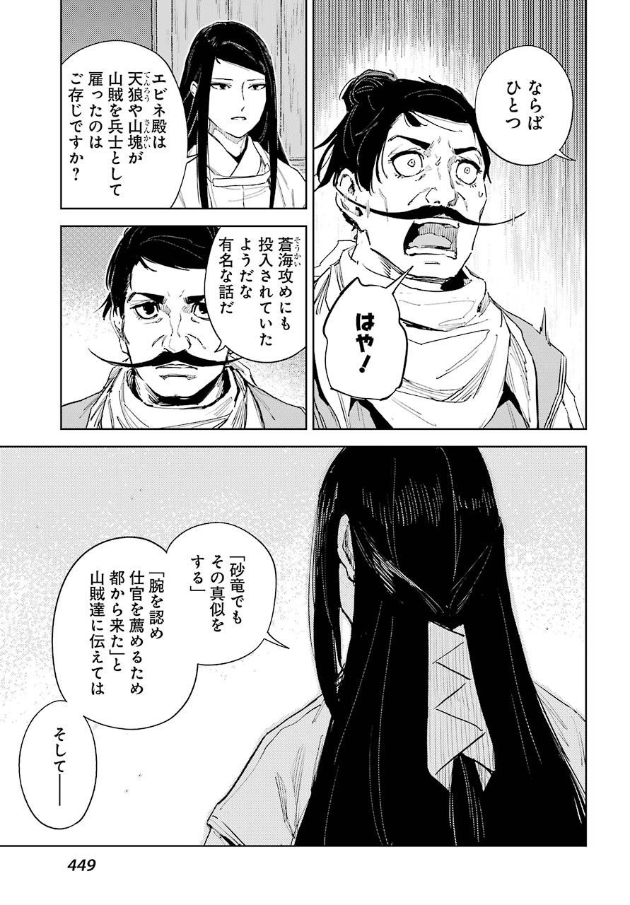 Hinowa ga Yuku Chapter 41 13ページ