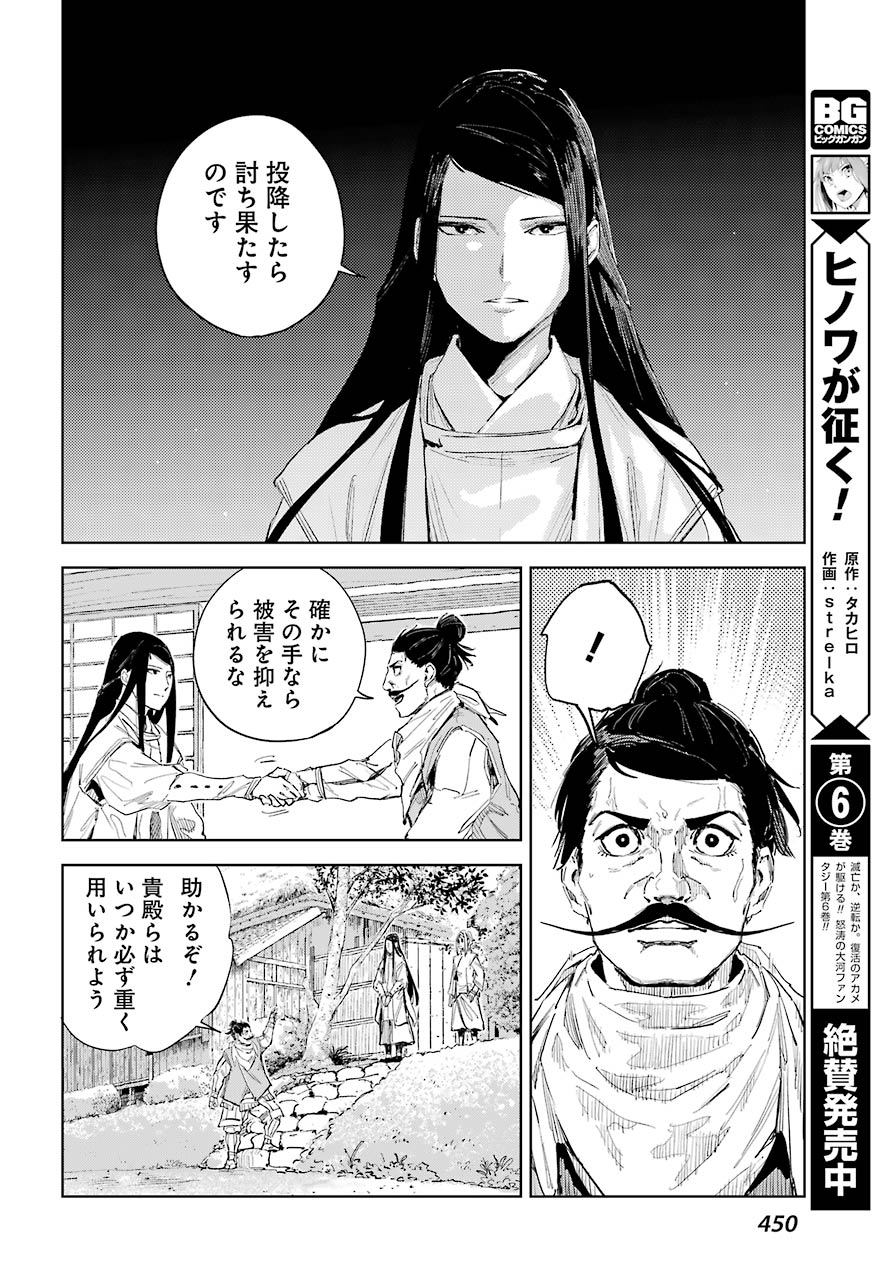 Hinowa ga Yuku Chapter 41 14ページ