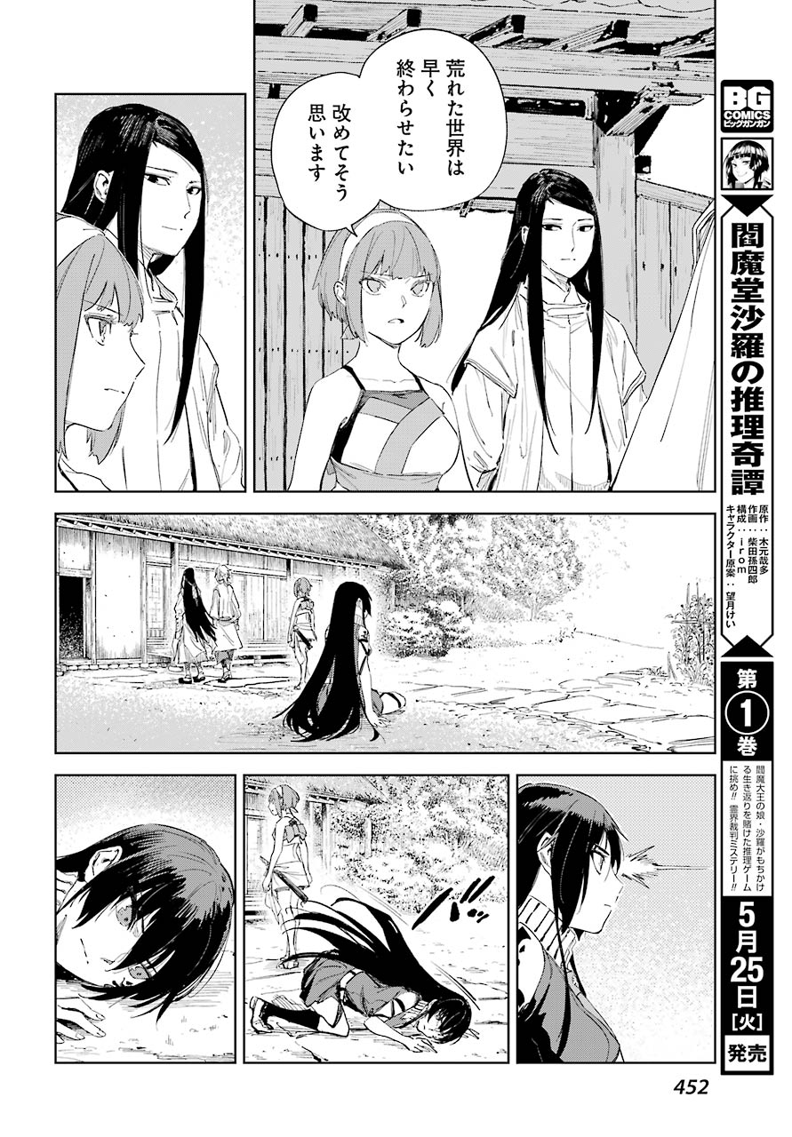 Hinowa ga Yuku Chapter 41 16ページ