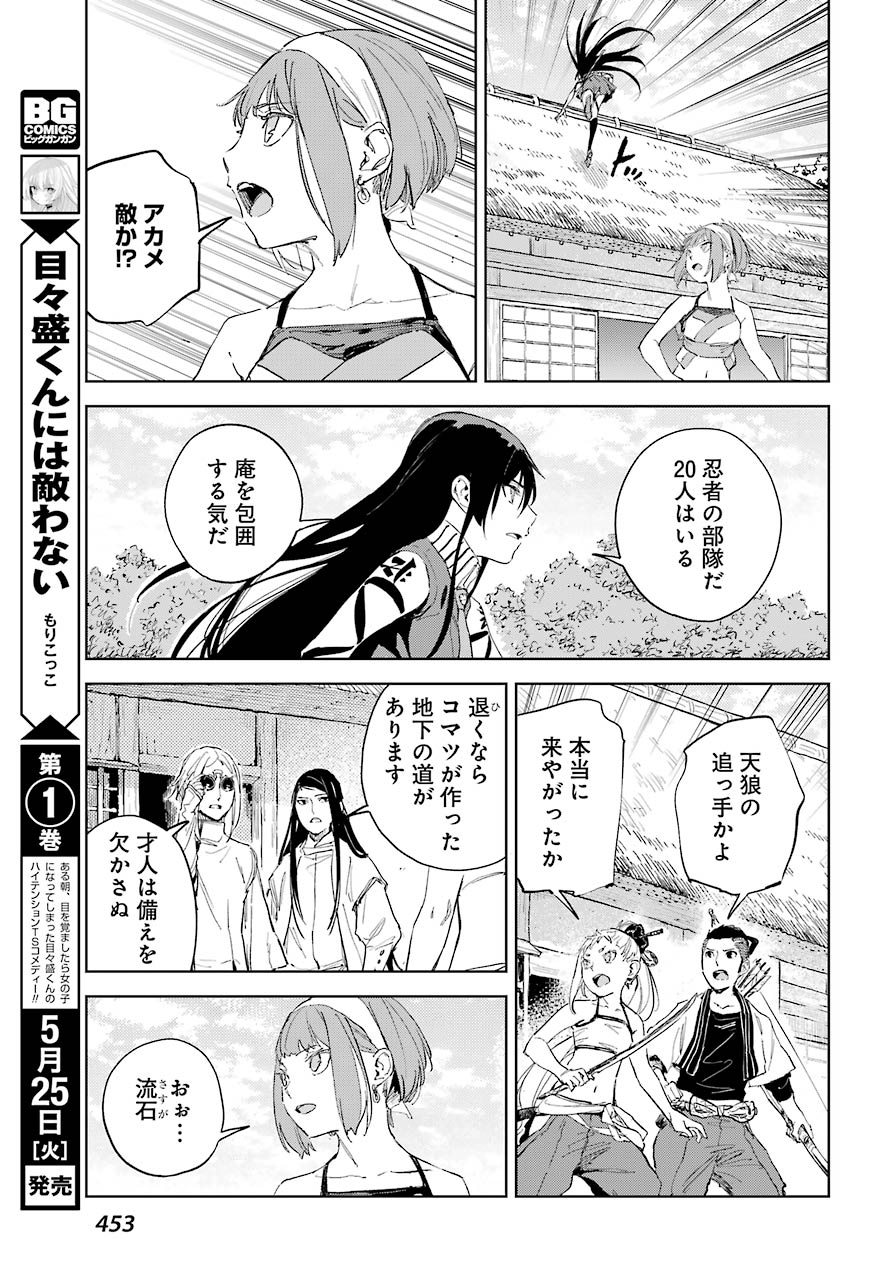Hinowa ga Yuku Chapter 41 17ページ