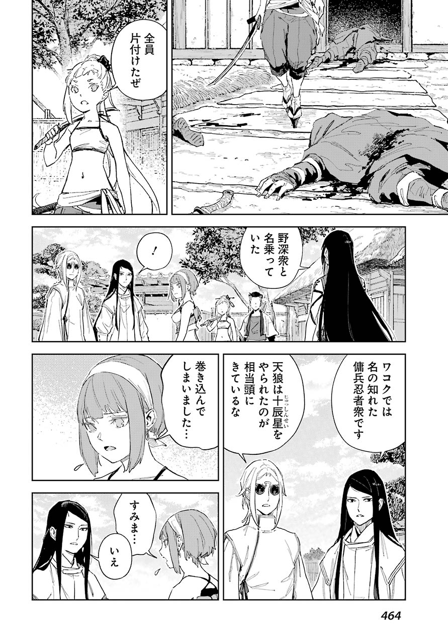 Hinowa ga Yuku Chapter 41 28ページ