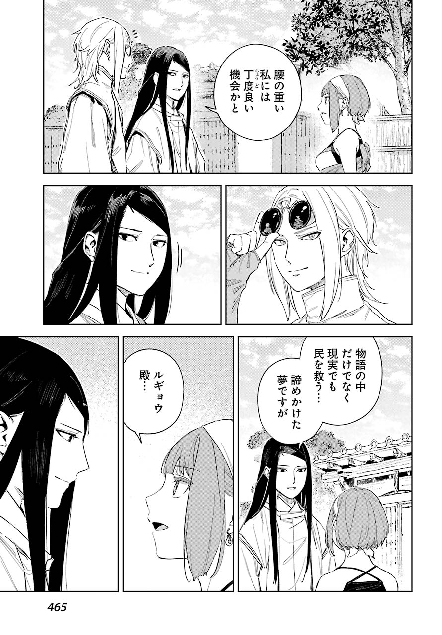 Hinowa ga Yuku Chapter 41 29ページ