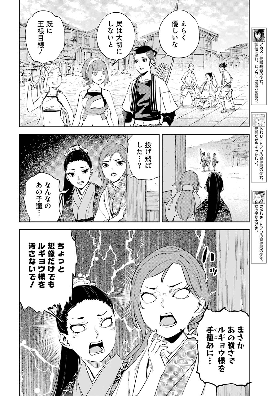 Hinowa ga Yuku Chapter 41 6ページ